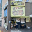 GS25 울산남창점 | 울산 남창역 맛집 땅콩빵 원조 남창옹기종기땅콩빵 본점 솔직 후기