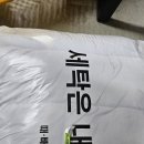 오송세탁소 이미지