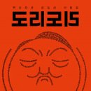 도리도리 이미지