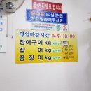 성명호장어구이 이미지