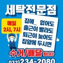 명성세탁소 이미지