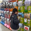 가챠샵차이나타운점