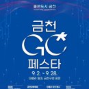 금천 이미지