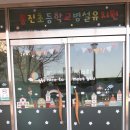 통진초병설유치원 이미지