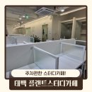 진의원 | (태백)플랜트스터디카페 황지연못라운지-무료주차, 태백카공,시설깔끔한 태백스터디카페