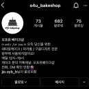 오포유베이크샵 이미지