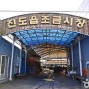 진도상설시장 이미지