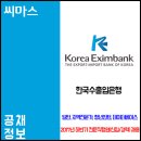 ﻿﻿﻿2017년도 하반기 한국수출입은행 전문직행원(신입/경력) 채용 이미지