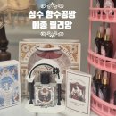 릴리앙 | [성수 놀거리] 향수공방 메종 릴리앙에서 조향 클래스 내돈내산 후기