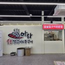 아라닭갈비앤쭈꾸미 이미지