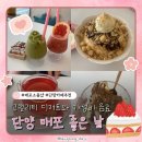 씨유단양매포평동점 | [단양 매포 좋은날] 단양 현지인 추천 나만 알고 싶은 소품샵겸 카페 디저트 맛집