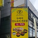 경남 식당 창원 식당 창원 데이트 코스 두바이인디언식당에 다녀온 초대박후기