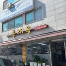 복래옥식당 네이버블로그