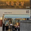 벽돌곱창 이미지