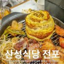 삼진식육점 이미지