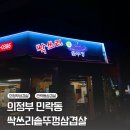 싹쓰리솥뚜껑 김치삼겹살 민락1지구점 이미지