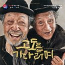 연극 고도를 기다리며 이미지