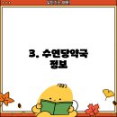 수연당약국 이미지