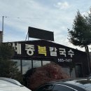 복칼국수 이미지