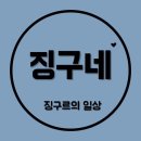 올랭이와물꾸럭구제주점 이미지