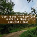임도, 급경사지 이미지