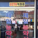 제일농약사 이미지