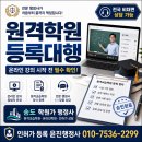 학원콜 행정사 사무소 | 원격학원 설립 / 추천 강의 아이템(한국어교육, AI활용) / 행정사의 실무팁