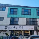 소고기집박군 | 명지 소고기집박군