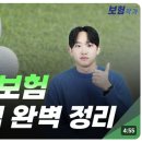 홀인원 | 하나손해보험 원게임 홀인원보험 [보장내용, 보험료, 가입방법, 후기 등]