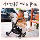 시트로 | 유모차 통풍시트 아가방좋은 스마트 쿨시트로 여름 육아필수템 아기쿨시트 후기