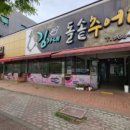 김가네돌솥추어탕