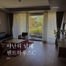 워터유어가든 | 아난티 남해 펜트하우스C 힐링 1박2일 🌿 수영장 사우나 룸서비스 + 남해전복물회까지🐚