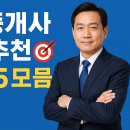 [심화이론] 2025년 랜드하나 EBS 공인중개사 부동산공시법 | 공인중개사 인강 추천 TOP5 모음🎯