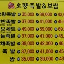 본심오향족발원주