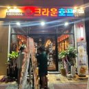 크라운호프아산배방
