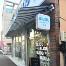 한내세탁소 이미지