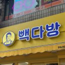 빽다방둔촌동역점
