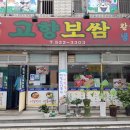 천안보쌈정식/신부동전주골고향보쌈 다녀왔어요~