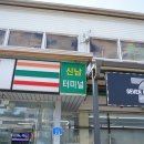신남터미널 이미지