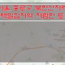 [서울토지매매] 종로구 토지매매 / 북한산자락 저렴한 토지매매 / 고급주택 밀집지역내 토지매매 / 3.3㎡(평)당 200만원 토지매매 이미지