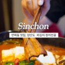 연희동맛집/ 연희동에서 따끈하게 한 끼, 파김치 장어전골이 인상적이었던 양산도 연희점