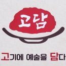고담축산 - 구미시 형곡로17길 6 | 고담축산
