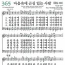 새찬송가 365장 - 마음속에근심있는사람 이미지