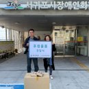 서귀포시장애인단체연합회 제민일보