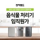 (주)메가마트기장점 | [공지] 🥙음식물냄새 NO!소음 NO!음식물처리기 임직원특별 한정 판매!