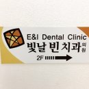 빛날빈치과의원 네이버블로그