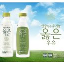 옳은 유기농우유로 즐기고 누리는 옳은 생활 남양 &lt;옳은 유기농 우유&gt;