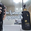 주식회사 말린 | 카론바이오 샴푸 추천 민감한 두피 위한 약산성샴푸 두피샴푸 후기