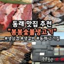 부원냉삼집 안락점
