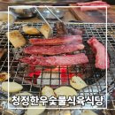 대구식육식당 | 동대구역 맛집 청정한우숯불식육식당, 대구한우맛집 후기